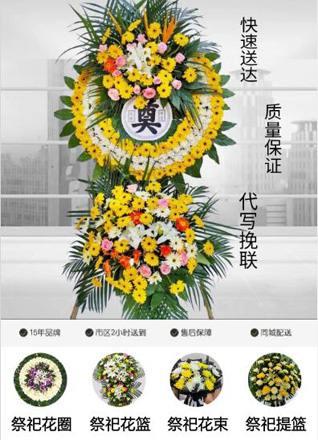 山东青岛平度市凤台街道小洪沟村花圈代送